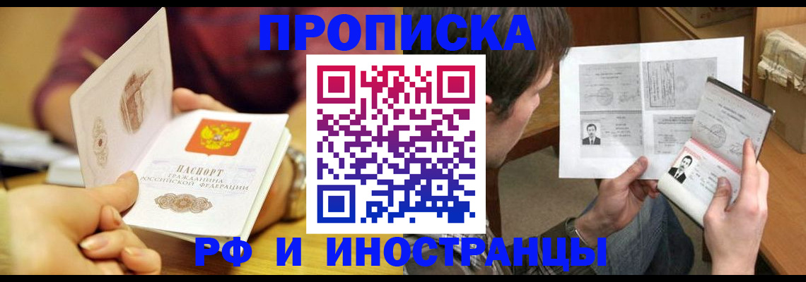 временная регистрация в квартире в Хвалынске