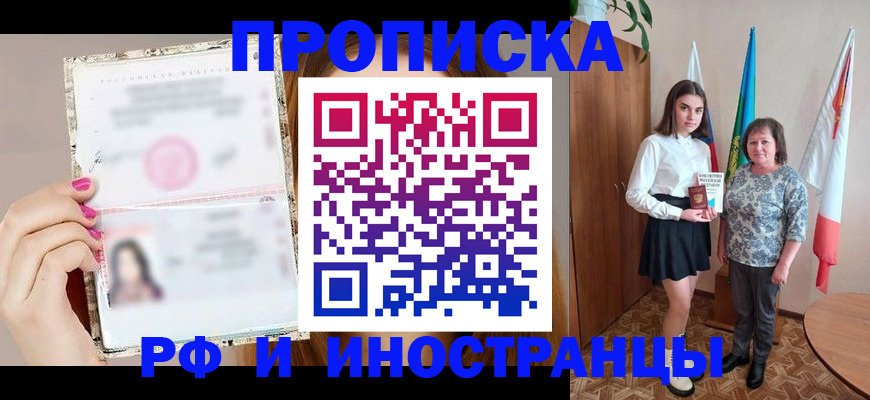 временная регистрация для школы в Хвалынске