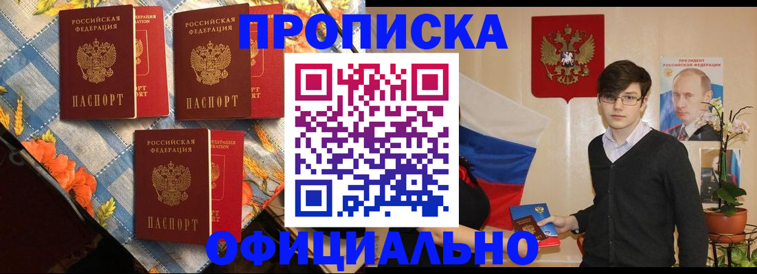 прописка для работы в Хвалынске