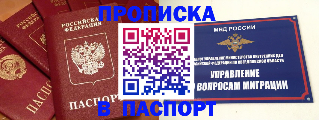 купить прописку в Хвалынске